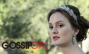 ゴシップガール正体ダン