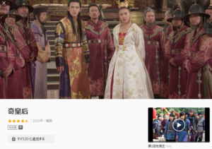 奇皇后動画日本語字幕無料