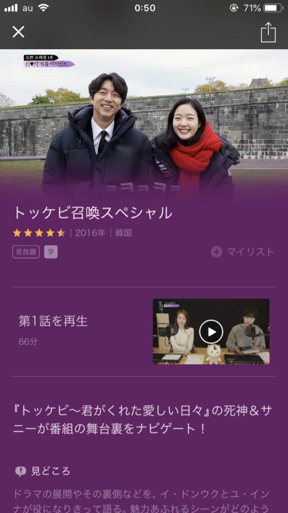 トッケビの動画 日本語字幕 は召喚スペシャルまで無料で見れる Dailymotion Youtubeはどう 900歳差の2人の恋を見守りましょう まりこの韓国ドラマチャンネル