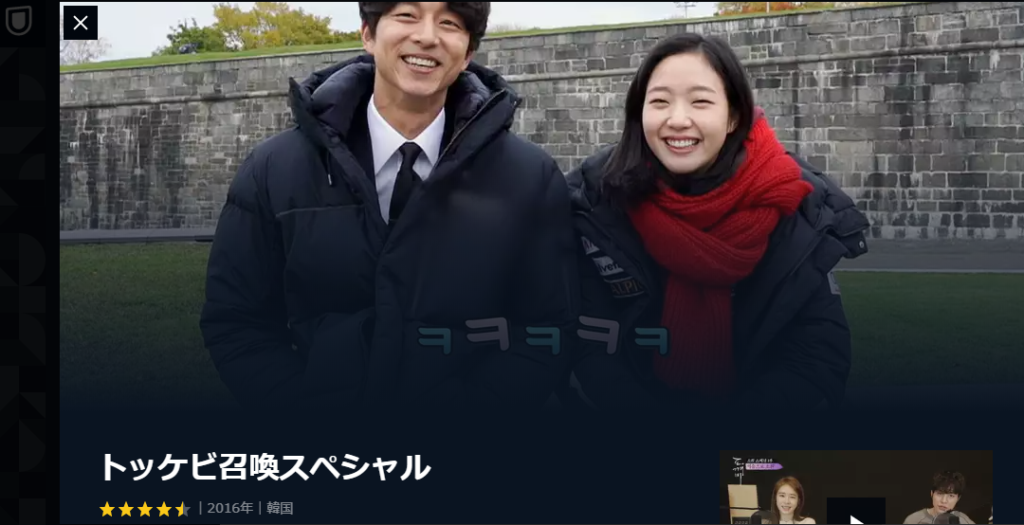 トッケビの動画 日本語字幕 は召喚スペシャルまで無料で見れる Dailymotion Youtubeはどう 900歳差の2人の恋を見守りましょう まりこの韓国ドラマチャンネル