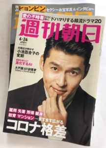 ヒョンビンが表紙を飾った雑誌