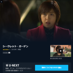 シークレットガーデン