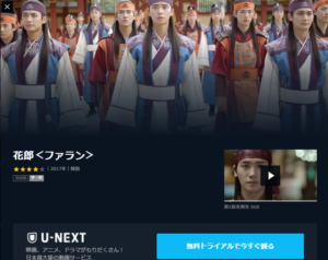 花郎ファラン動画日本語