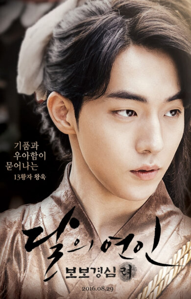 麗のペガ役(ナム・ジュヒョクさん) の魅力・出演作・現在の活動を徹底紹介!